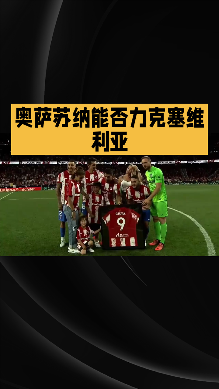 开云体育下载APP-赛前塞维利亚回应争议：欧联节点到来，赛场秩序良好，团队化学反应显著(塞维利亚七捧欧联杯)